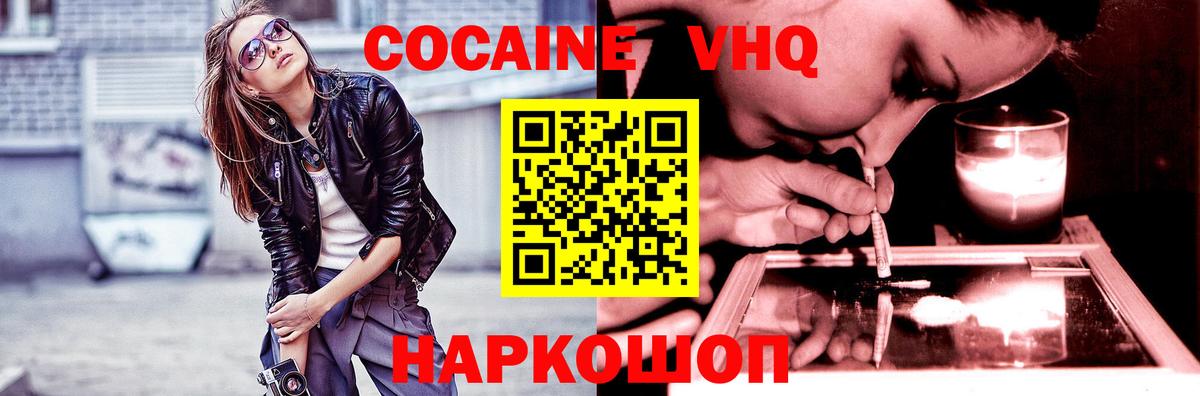 Владимир  КОКАИН Боливия  Вход с VPN  Кокаин Fish Scale 