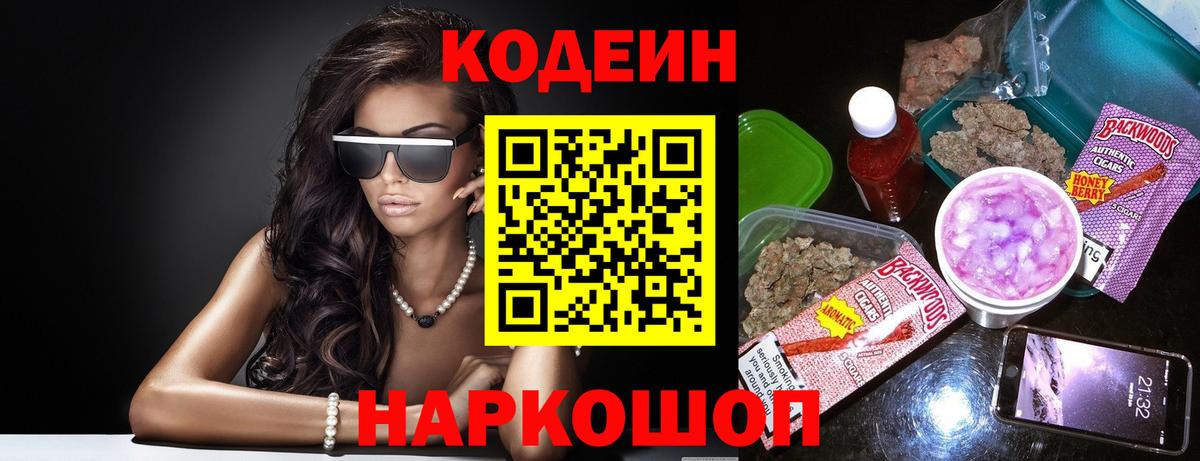 Codein Purple Drank  Codein напиток Lean (лин)  Владимир  Вход с VPN 